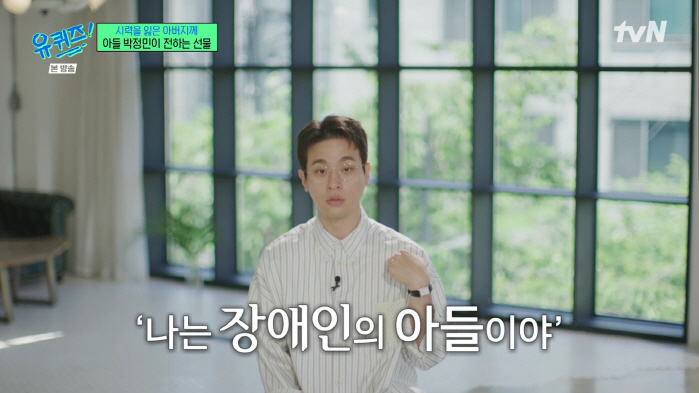 Watching Park Jung-min lose his sight, I felt sympathy, shame, and shame on my disabled son's own (Yuquiz) 