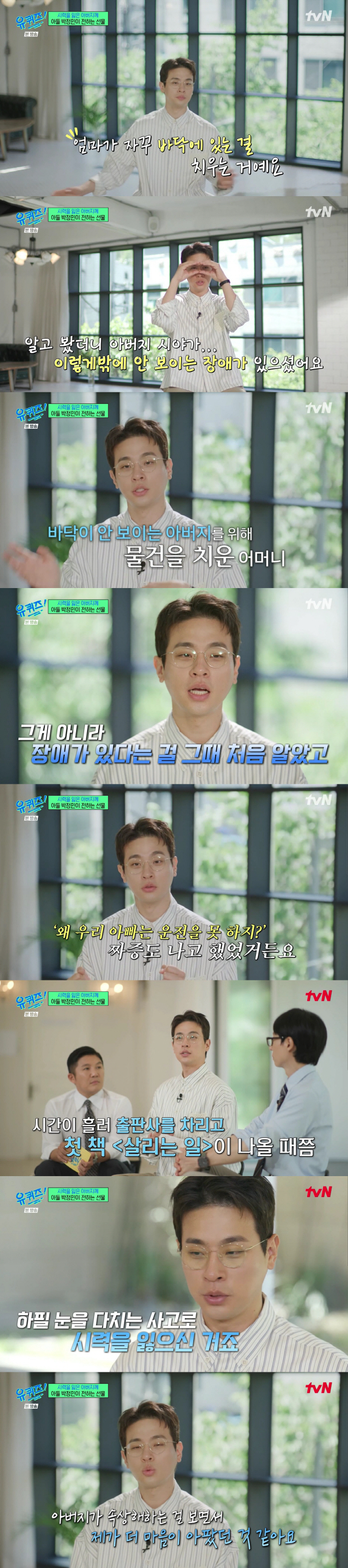Watching Park Jung-min lose his sight, I felt sympathy, shame, and shame on my disabled son's own (Yuquiz) 