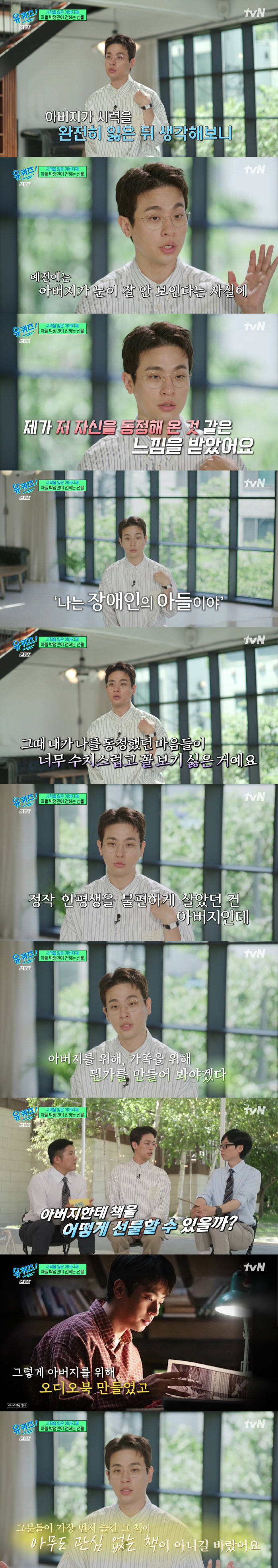 Watching Park Jung-min lose his sight, I felt sympathy, shame, and shame on my disabled son's own (Yuquiz) 