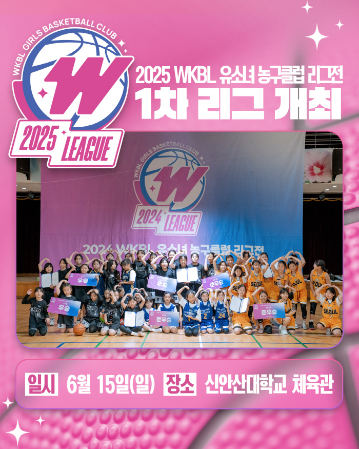 2025 WKBL Yu Girls Basketball Club League Game 1st League, Held at Shinansan University on the 15th