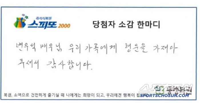 Fan Dreams of Byeon Wooseok, Wins 2 Billion Won Lottery Jackpot