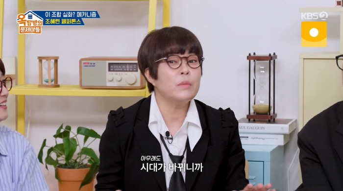 Cho Hye-ryeon passed the KBS deliberation...Times have changed