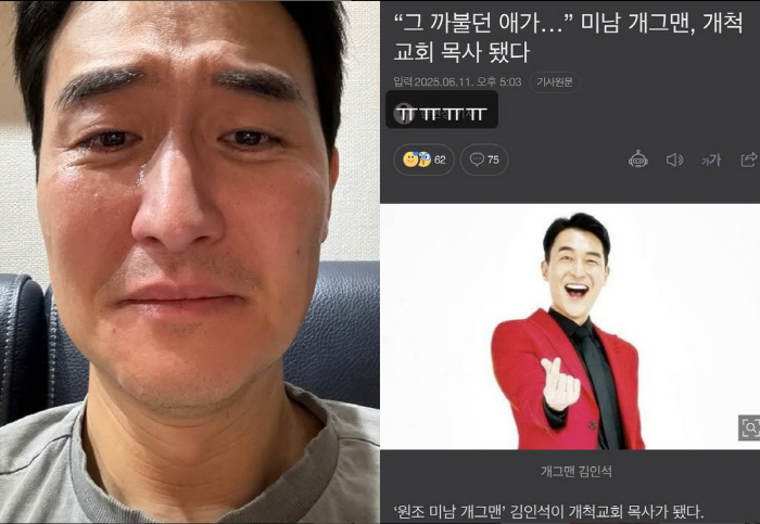 Comedian Kim In-seok explains the rumor that he will become a pastor...It's not a real pastor. It's a skit