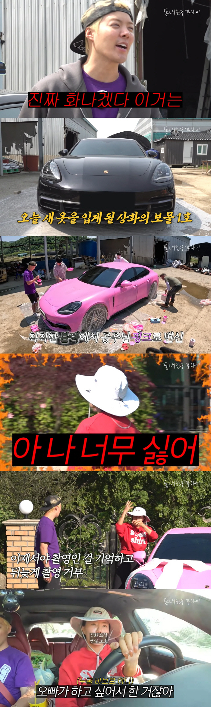 Gangnam, Lee Sang-hwa ♥ 200 million Porsche with pink paint..Is this fun? Interruption of filming
