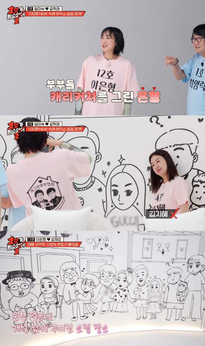 Kang Jae-jun ♥ Lee Eun-hyung, amazing gold hand drawing skills..No. 1 draws his own caricature