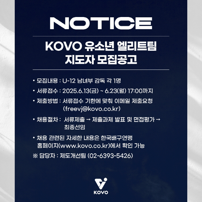 KOVO Publicly Recruiting Men's and Women's Leaders of Youth Elite Team U12