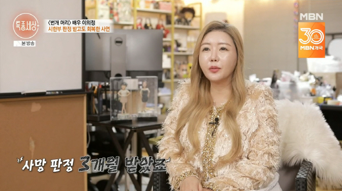 Lee Eui-jung cured a brain tumor, 18 pills to take...I've been eating for 15 years to live
