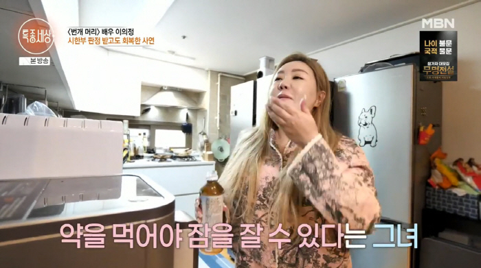 Lee Eui-jung cured a brain tumor, 18 pills to take...I've been eating for 15 years to live