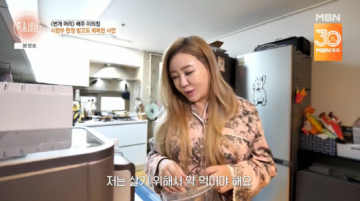 Lee Eui-jung cured a brain tumor, 18 pills to take...I've been eating for 15 years to live