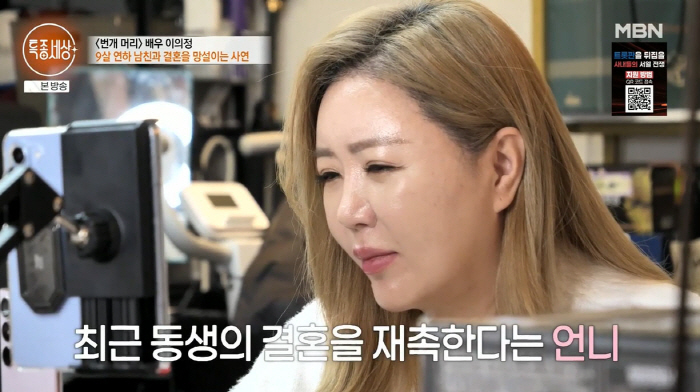 Lee Eui-jung, a time-limited judgment, why she can't marry her boyfriend she's living with..The possibility of inheritance is high