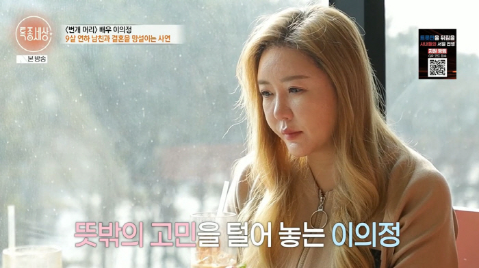Lee Eui-jung, a time-limited judgment, why she can't marry her boyfriend she's living with..The possibility of inheritance is high