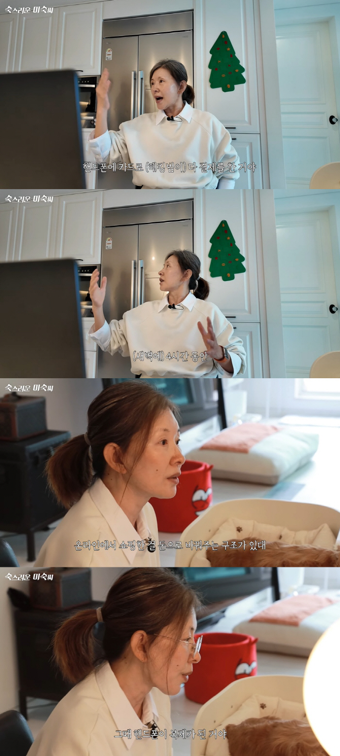 Lee Mi-sook lost 60 million won due to phishing damage. Her phone is hacked and her bank account is stolen
