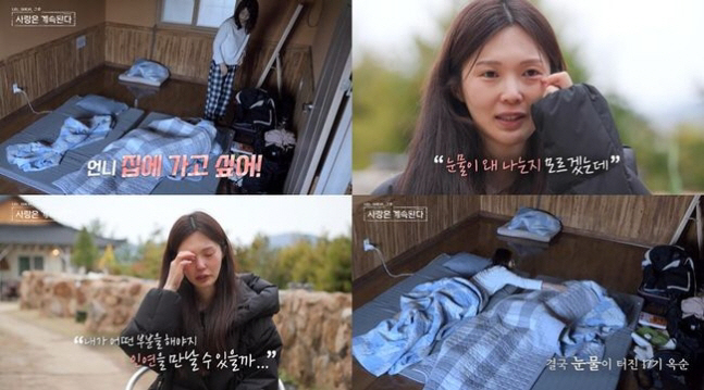 Ok-soon and Solo Min-Bak-seo of the 17th 'Nasol Four Seasons' eventually shed tears...'I want to go home'. I'm worried about leaving early