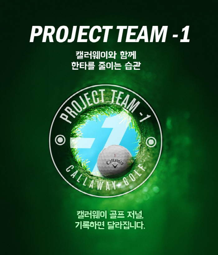 Participation and Practice to Reduce One More Shot Callaway Golf Korea's Attention Customer Engagement Program Project Team 1