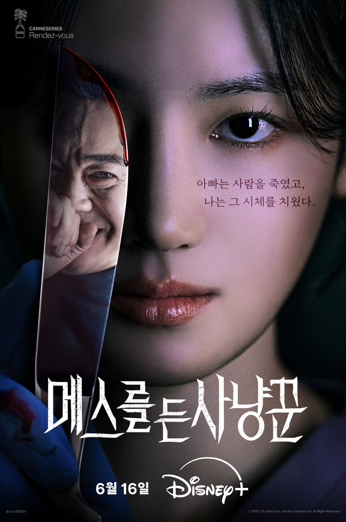  Khan recognized the 'hunter with a mesh' first...Park Joo-hyun X Park Yong-woo X Kang Hoon's psychological thriller will explode 