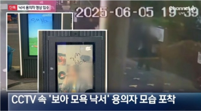 A suspect who committed a malicious graffiti attack...The bobbed hair on CCTV. 