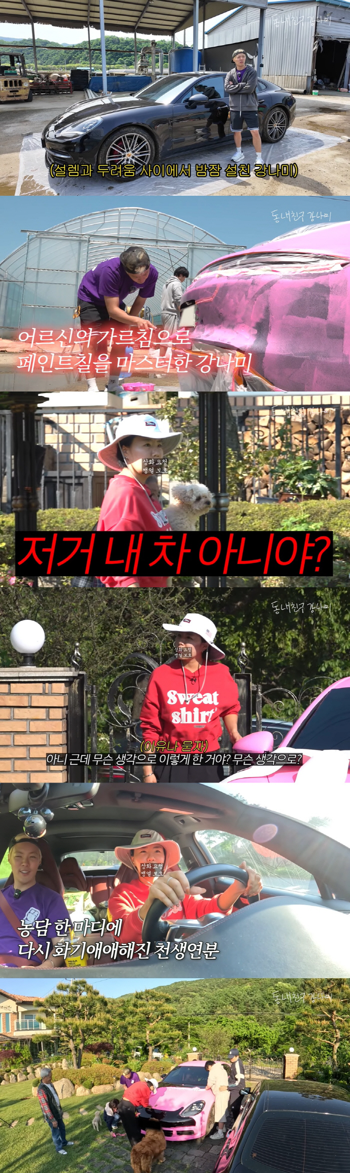 Gangnam, you've crossed the line..Lee Sang-hwa ♥ Paint a whole 200 million Porsche