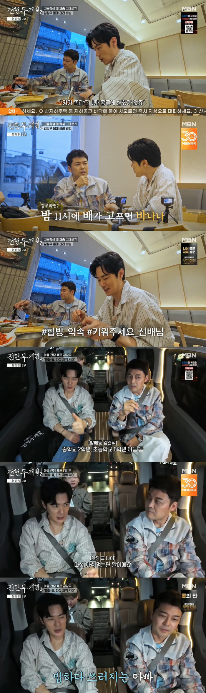 Han Hye-jin's brother-in-law, Kim Kang-woo, two sons, are on the verge of collapsing while eating (Jeon Hyun-moo Plan) 