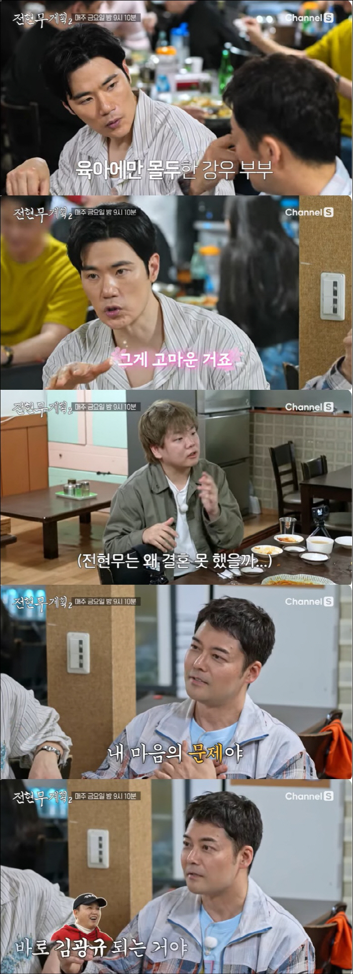 Jeon Hyun-moo, the reason why he couldn't get married was high, and now he becomes Kim Kwang-gyu when he gives up (Plan 2 of Jeon Hyun-moo)