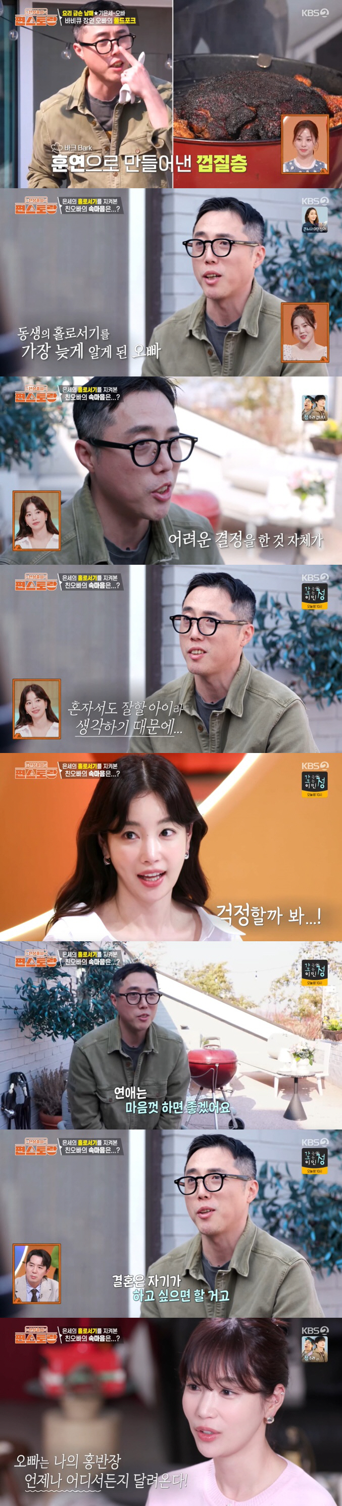 Ki Eun-se hid the news of her divorce from her family..I found out when you were done. (Pyeon-Storang)