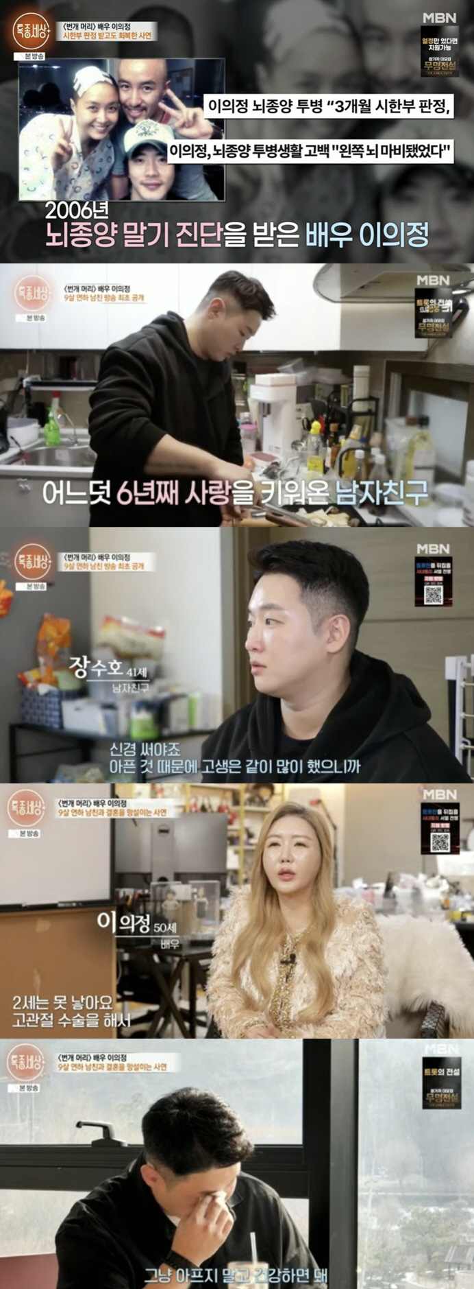 Lee Eui-jung's reason why she couldn't marry her boyfriend, brain tumor, hip necrosis, and she couldn't have two years of age
