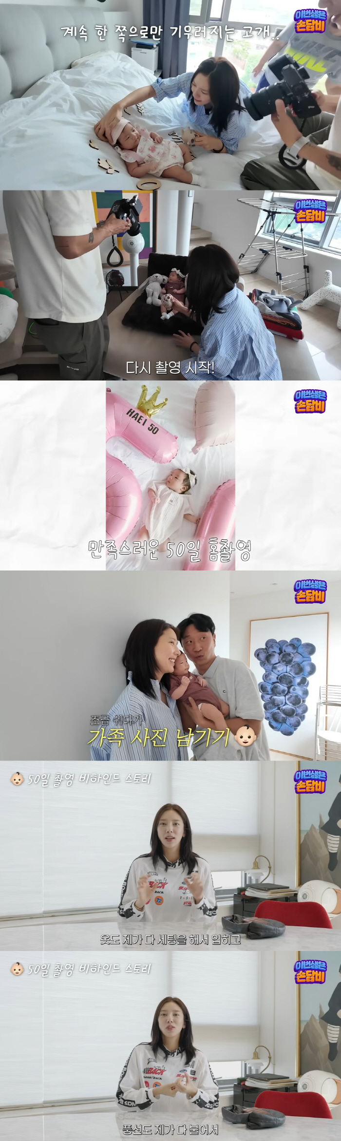Lee Kyu-hyuk ♥ Son Dam-bi, daughter 50 days self-filming quality admiration props → Costume preparation