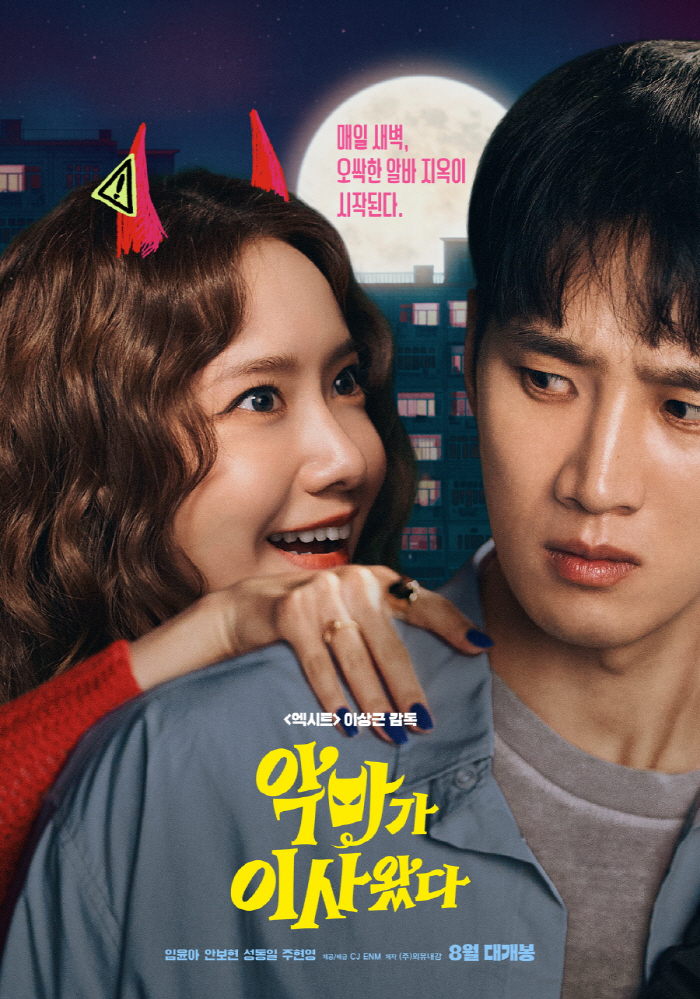‘Pretty Crazy’ Promises Chaotic Comedy with Lim Yoona as a Possessed Roommate