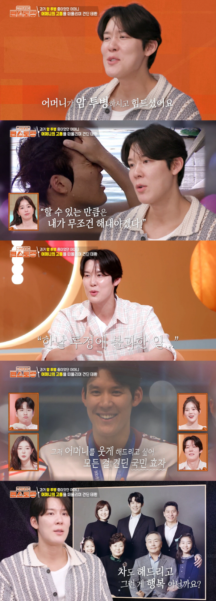 Park Tae-hwan's filial piety to fight cancer is happier when he presents home and tea than first place