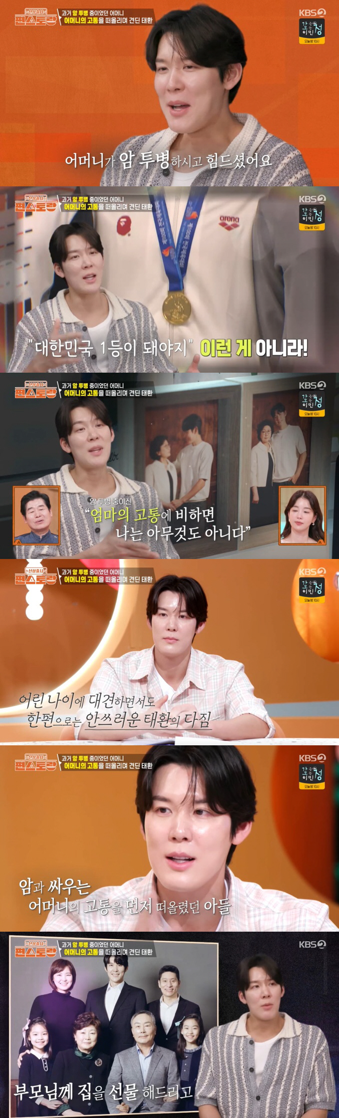 Park Tae Hwan's mother's cancer battle pain, my pain was nothing The first confession of family history made me emotional