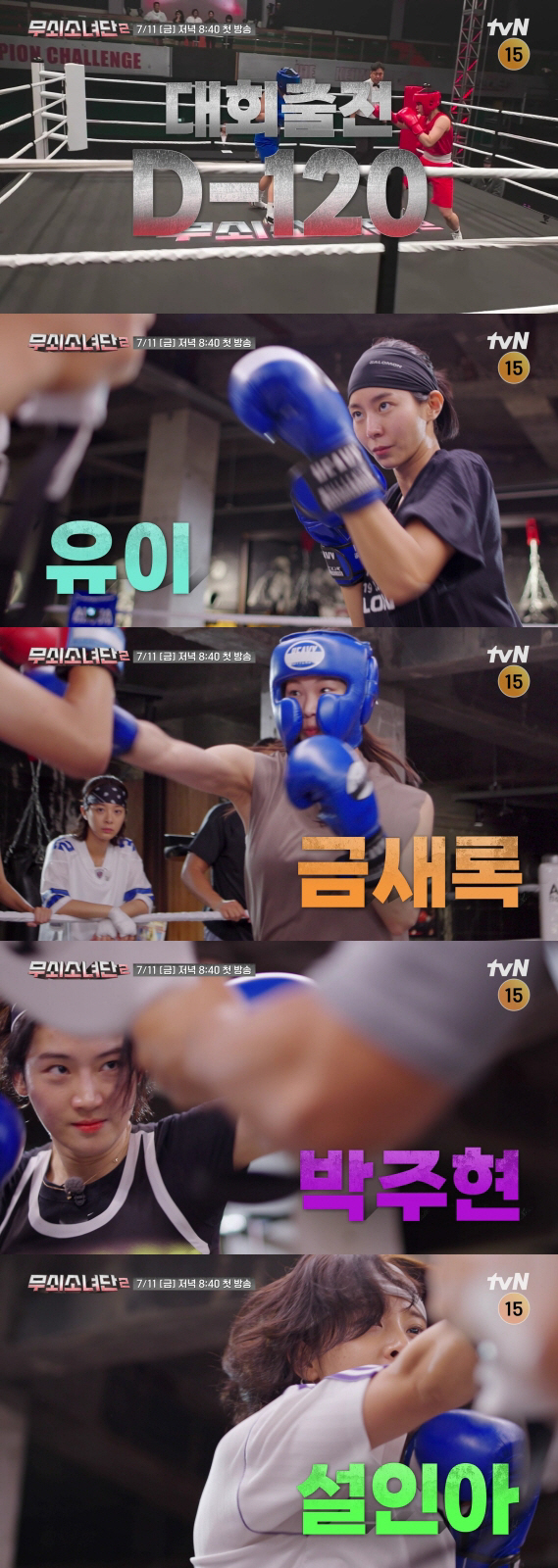 UI X Park Joo-hyun X Seol-in → Jin Seo-yeon is out, new member Geum Sae-rok, joined Cast Iron Boys 2 This time, boxing