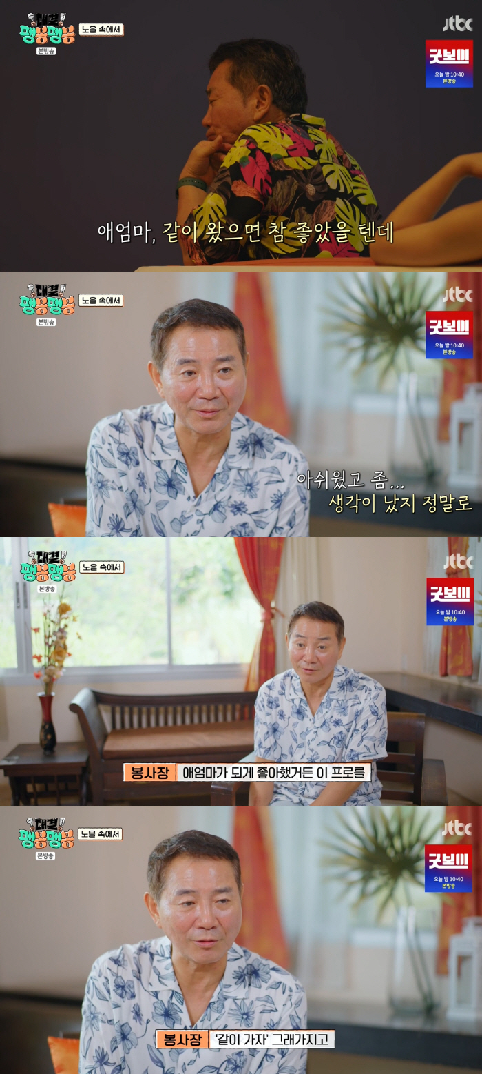 Lee Bong-won, ♥ Park Mi-sun's health, first mention...I asked him to go with me