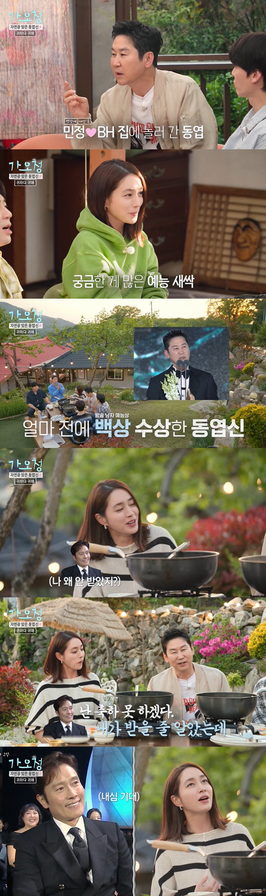 Lee Min-jung and Lee Byung-hun looked at the failure of the award. I expected it, but I was disappointed..I can't even congratulate Shin Dongyup