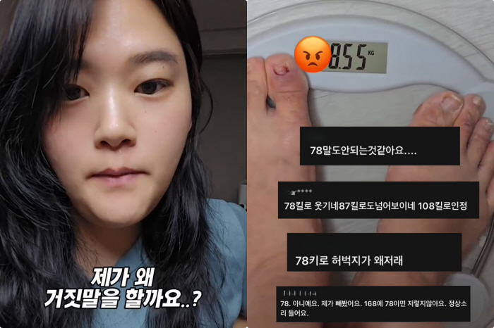 '150→78kg' Mina's sister-in-law asked for a favorable review of the scale certification for the alleged manipulation of bad comments →