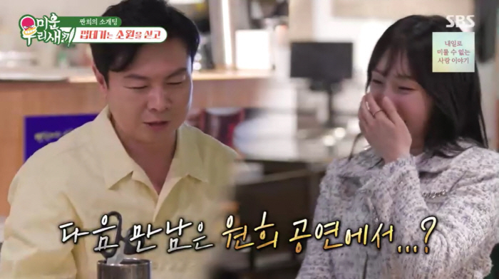 Im Won-hee, ♥ Blind date with highly educated broadcasting officials → After Success My Ideal Type, I Respect (I hate you) 