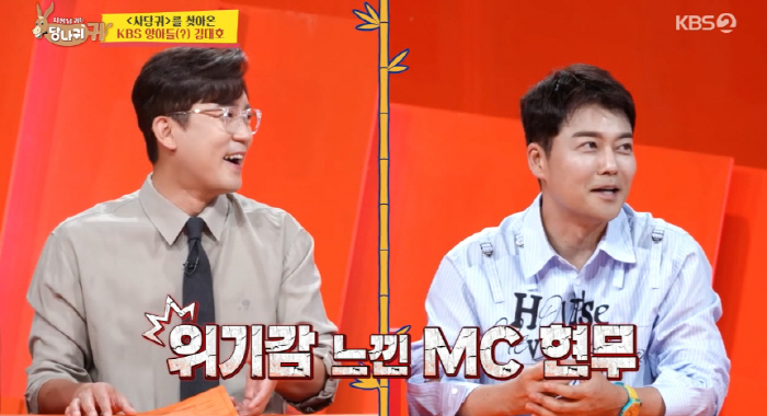 Jeon Hyun-moo and Kim Dae-ho are in check. Since KBS is coming in