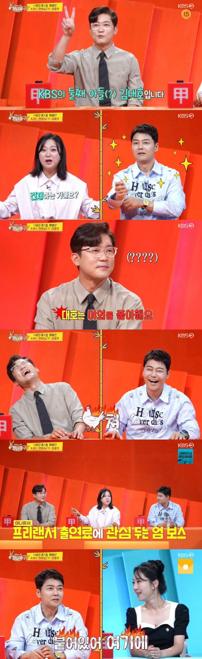 Jeon Hyun-moo and Kim Dae-ho are in check. Since KBS is coming in