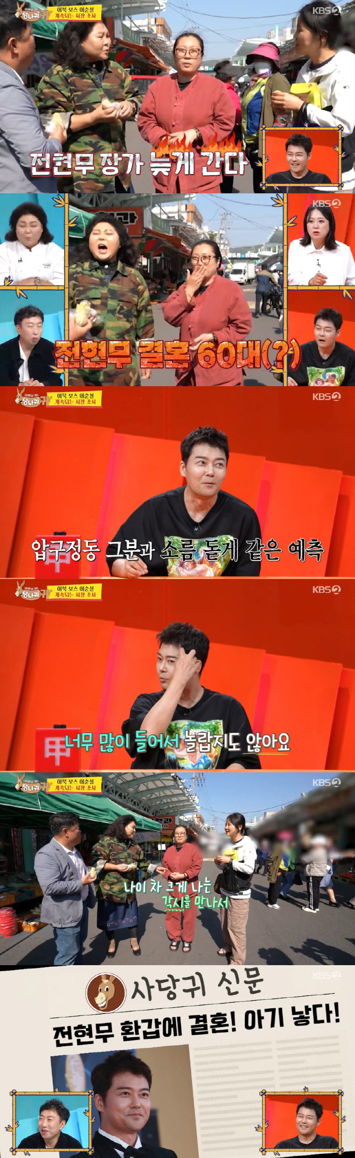 Jeon Hyun-moo, the timing of his marriage has been revealed..I met a 女 with an age difference, and I was surprised by a fortune teller for one baby