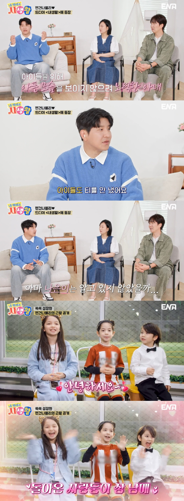 Jjin Gunnavely, you know I'm fighting cancer, but you don't show it..Park Joo-ho's family is getting stronger