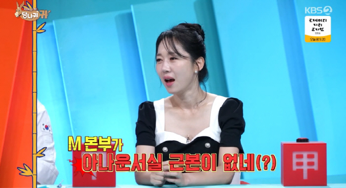 KBS Ana Um Ji-in, MBC announcer's room has no basis for shooting (Danggui)