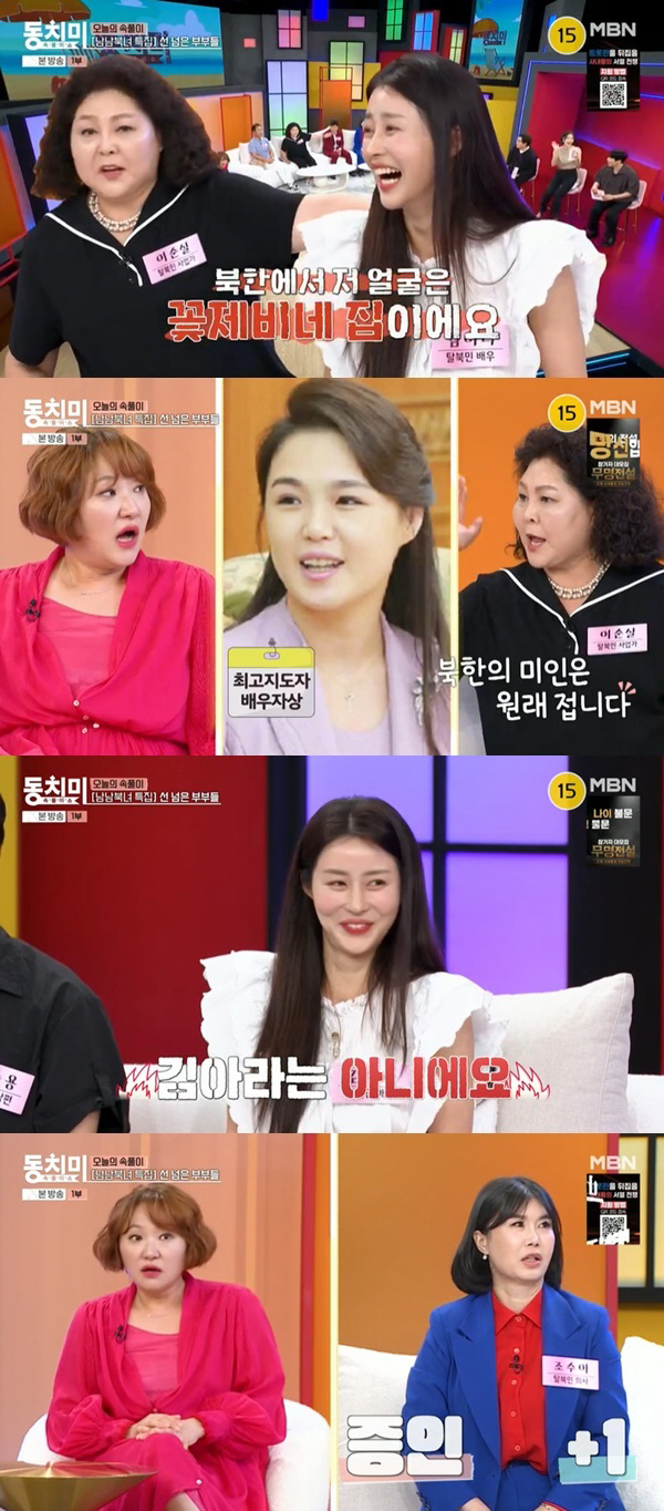  North Korean defector actor Kim A-ra said, 'North Korean ships are different in terms of beauty...I wasn't popular'