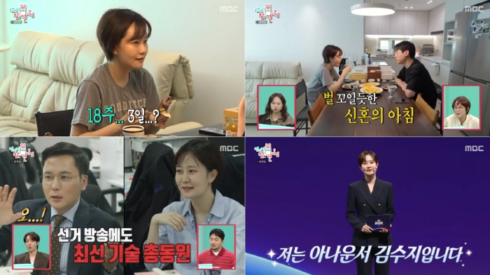  Kim Su-ji MBC Ana is due to give birth in mid-October, and Tae-myeong confesses to Big Hee's pregnancy for the first time (exhibition)