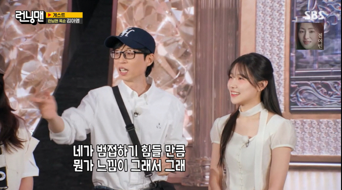 Yoo Jae-seok, ♥ Kim Ah-young's completely changed atmosphere makes me feel like I can't do a surprise crime (Running Man)