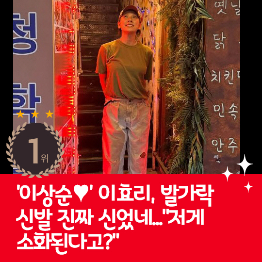  Lee Hyo-ri wearing toe shoes last week