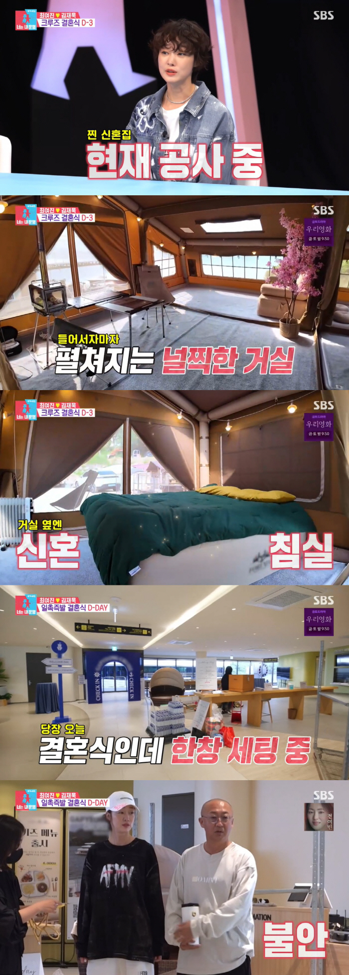 Choi Yeojin ♥ Kim Jae-wook got married on a luxury cruise..Stay in a tent at Homeless (Dongsang Imong 2)
