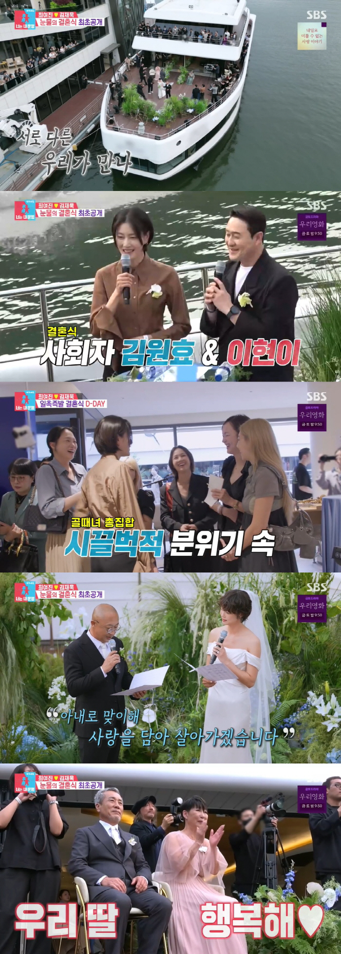 Choi Yeojin ♥ Kim Jae-wook got married on a luxury cruise..Stay in a tent at Homeless (Dongsang Imong 2)