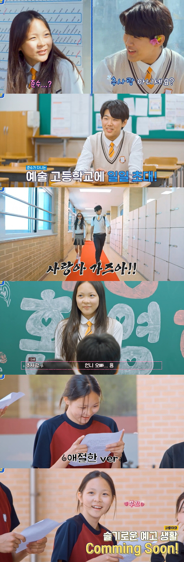 Chusarang caught you in your school uniform..Lee Jonghyuk and Junsu visit art school