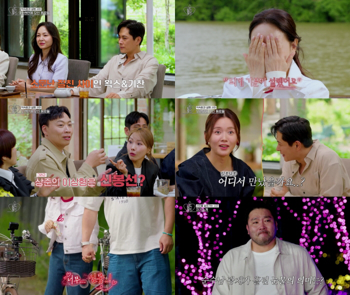 Comedian couple to be born again, Shin Bong-seon, ♥ Pre-announcement of romance after receiving a confession of his ideal type (Pomanchu 2)