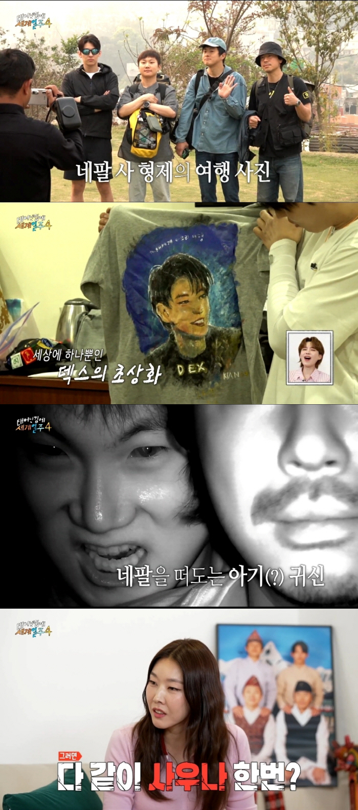 Dex parting → 'Sorry about the alpaca incident' Lee Si-eon and Gian 84, complete the alpaca narrative (Taegye Ilju 4)