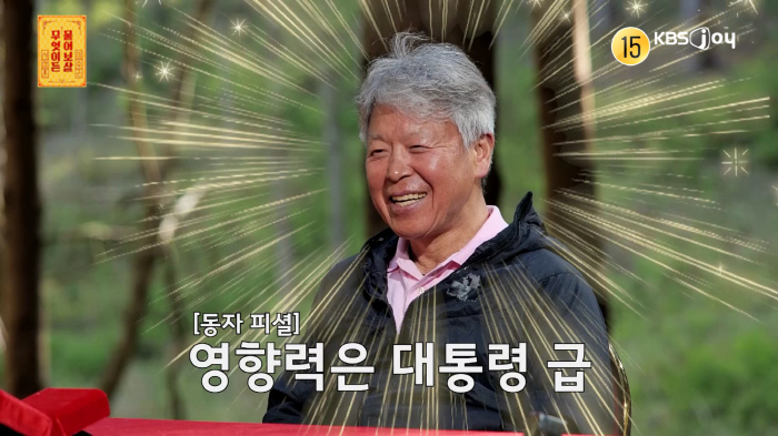 Eom Hong-gil establishes 22 schools in Nepal and costs 800 million won to build one (Asking Bodhisattva)