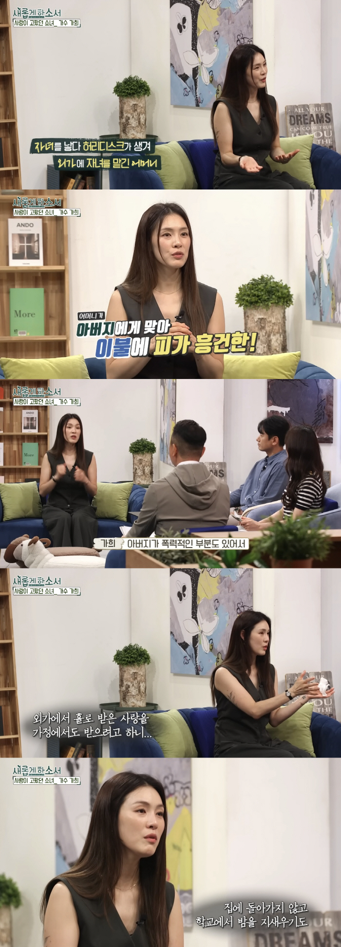 Ga-hee confesses to domestic violence → Get hit with a belt and sleep, I don't like home, I slept at school